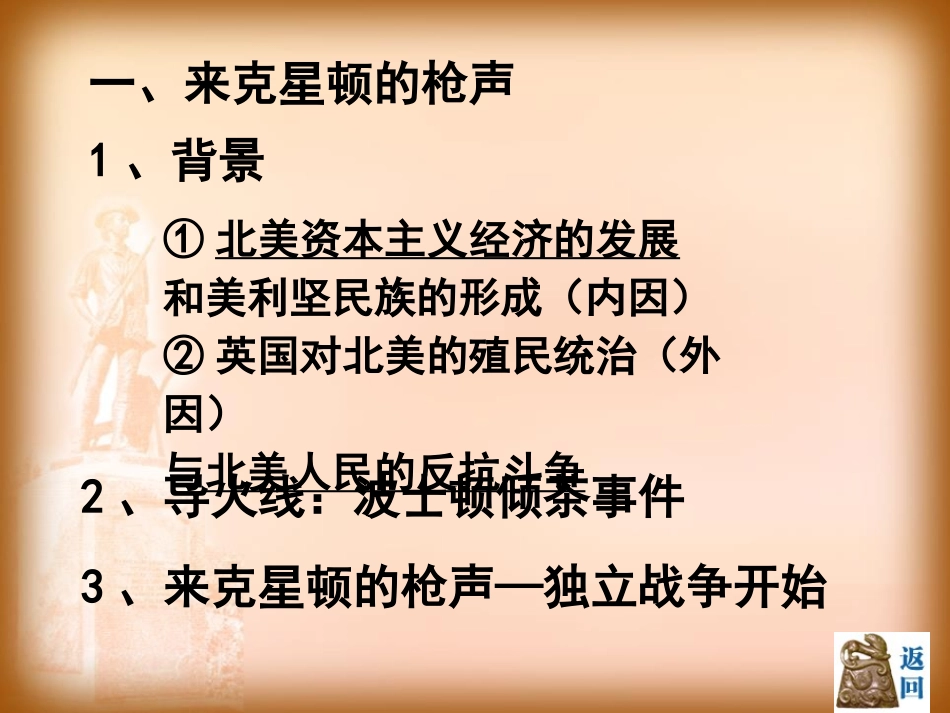 《美国独立战争》欧美主要国家的社会巨变PPT课件_第2页