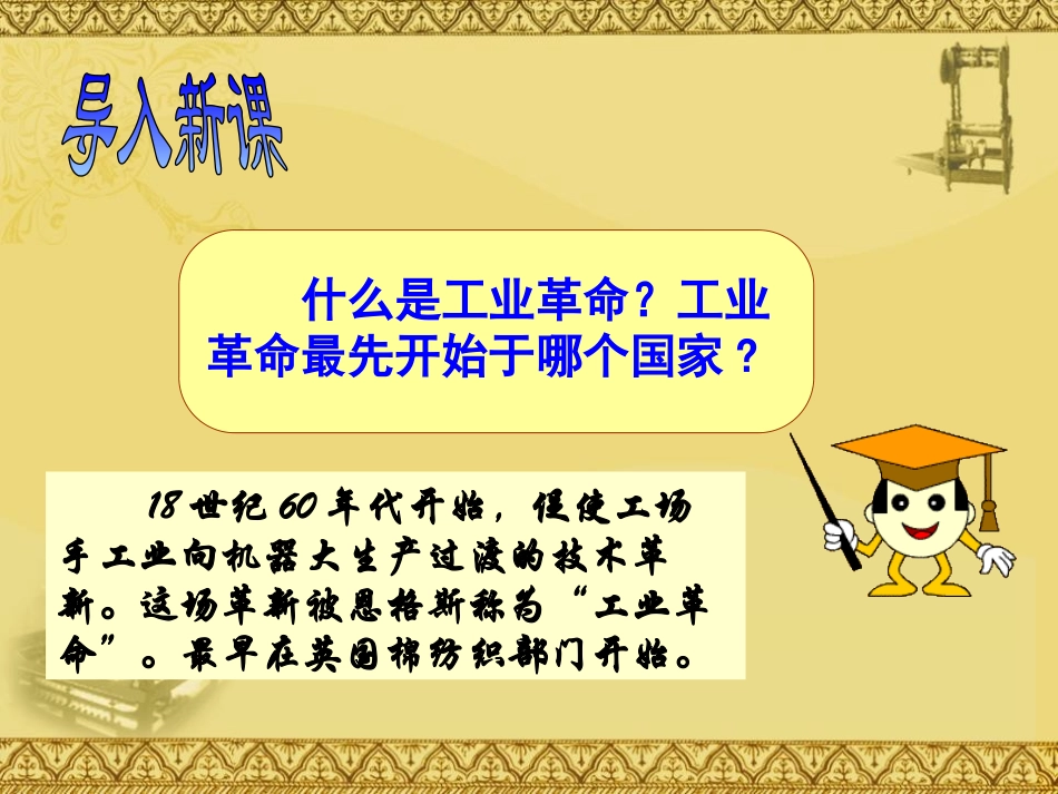 《第一次工业XXX》欧美主要国家的社会巨变PPT课件_第2页