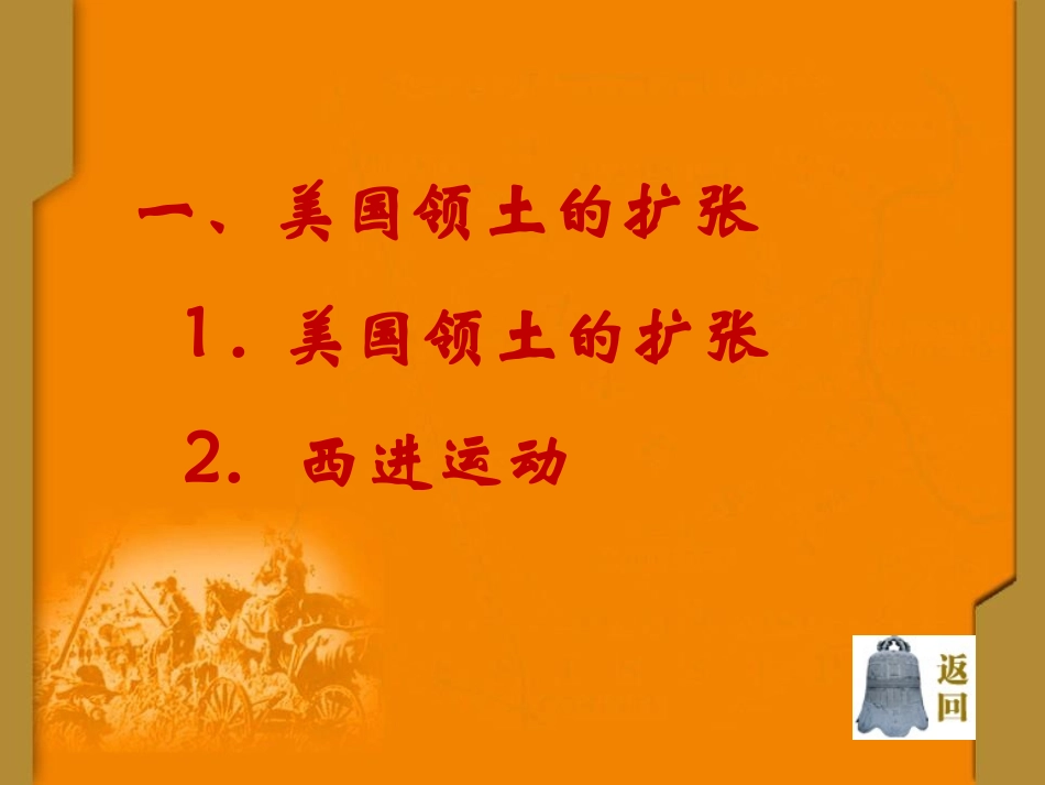 《美国南北战争》资产阶级统治的巩固扩大和国际工人运动PPT课件_第2页