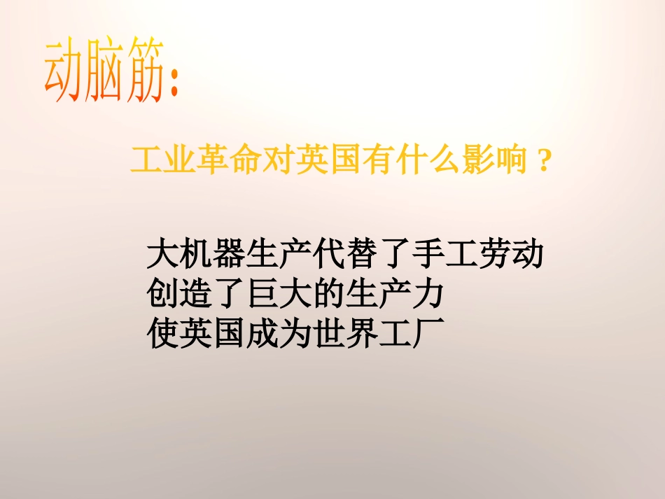 《国际工人运动与马克思主义的诞生》资产阶级统治的巩固扩大和国际工人运动PPT课件_第2页