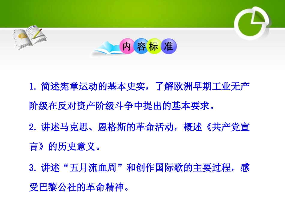 《国际工人运动与马克思主义的诞生》资产阶级统治的巩固扩大和国际工人运动PPT课件_第2页