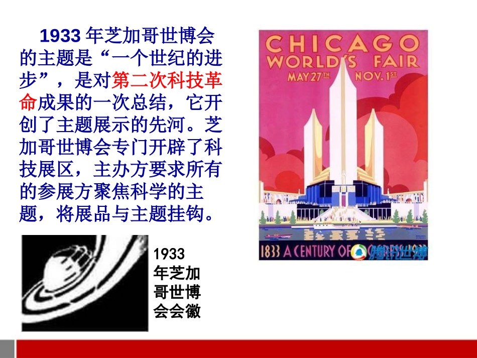 《人类进入电气时代》第二次工业XXXPPT课件[岳麓版九年级历史]_第3页