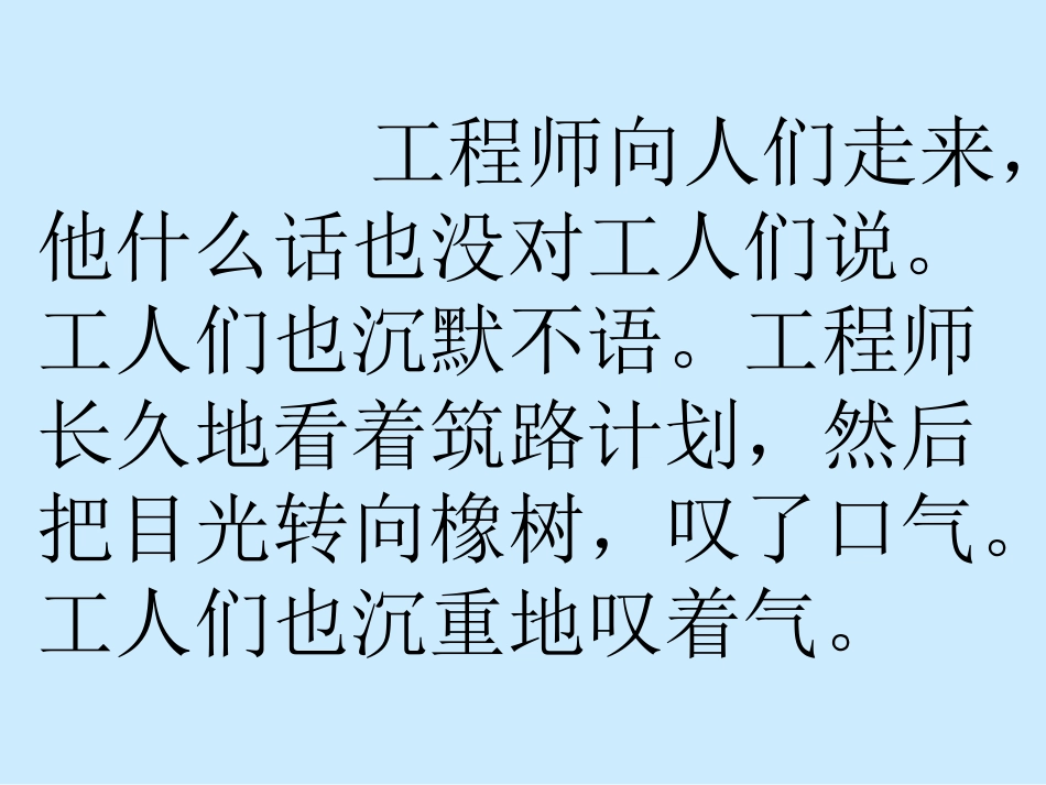 《路旁的橡树》PPT课件[部编版三年级语文下册]_第3页