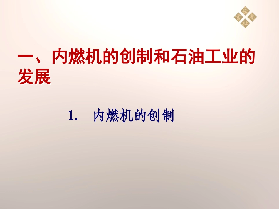 《交通运输的新纪元》第二次工业XXXPPT课件[岳麓版九年级历史]_第2页