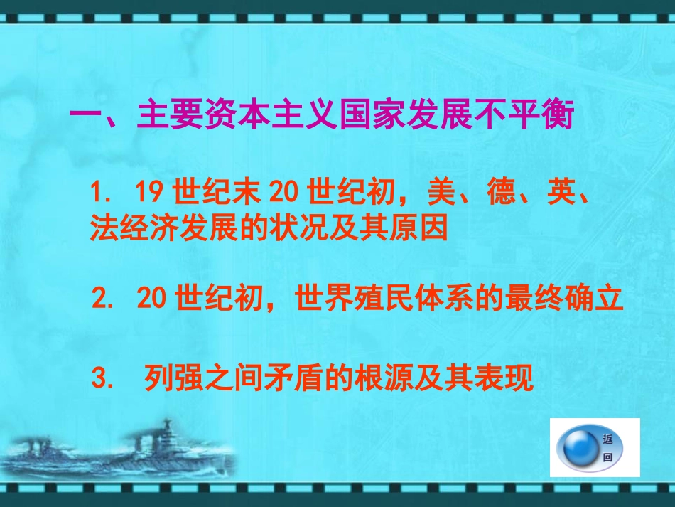 《欧洲两大军事集团的形成》第一次世界大战PPT课件_第2页
