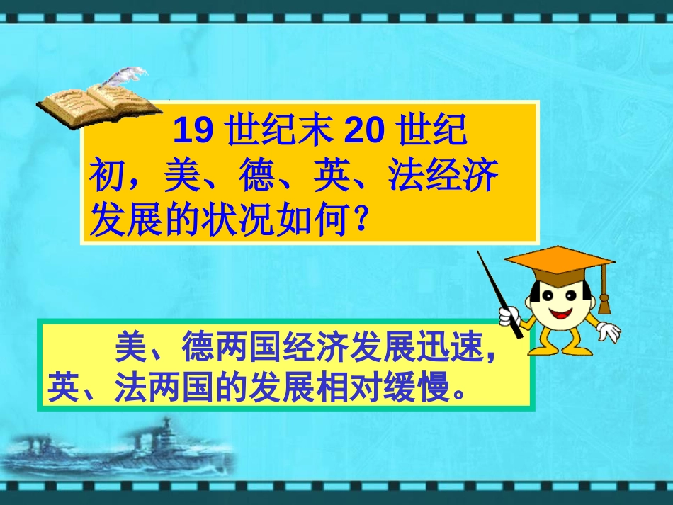 《欧洲两大军事集团的形成》第一次世界大战PPT课件_第3页
