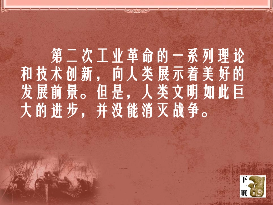 《第一次世界大战》PPT课件[岳麓版九年级历史上册]_第2页