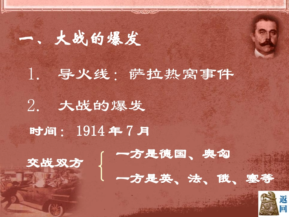 《第一次世界大战》PPT课件[岳麓版九年级历史上册]_第3页