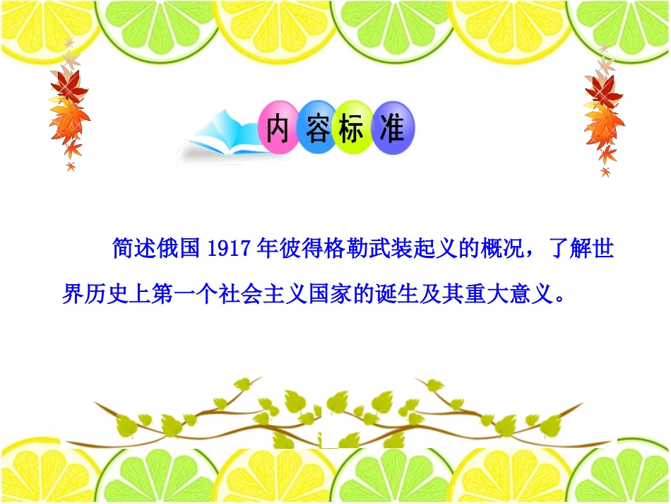 《俄国十月XXX》苏联社会主义道路的探索PPT课件_第2页