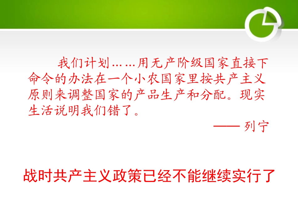 《苏联的社会主义建设》苏联社会主义道路的探索PPT课件_第3页