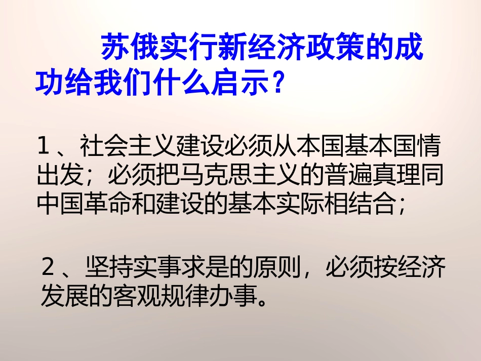 《苏联的社会主义建设》苏联社会主义道路的探索PPT课件_第3页