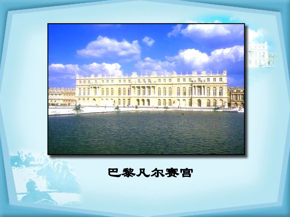 《凡尔赛-华盛顿体系的建立》凡尔赛-华盛顿体系下的东西方世界PPT课件_第3页