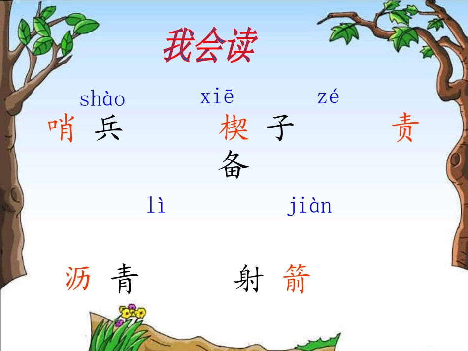 《路旁的橡树》PPT课件[部编版三年级语文下册]_第2页