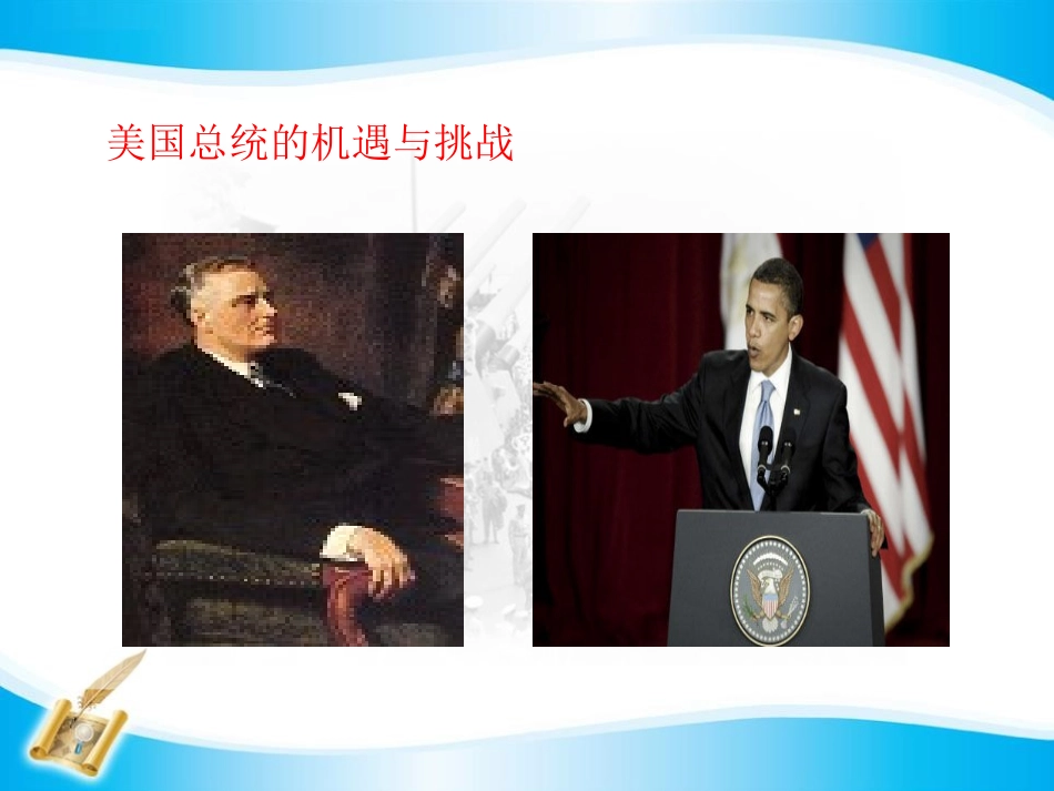《资本主义世界经济危机和罗斯福新政》凡尔赛-华盛顿体系下的东西方世界PPT课件_第2页