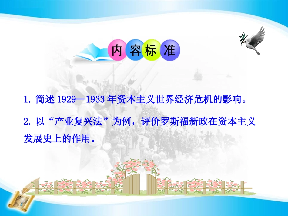 《资本主义世界经济危机和罗斯福新政》凡尔赛-华盛顿体系下的东西方世界PPT课件_第3页