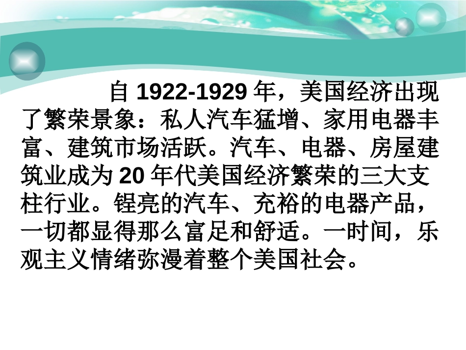 《资本主义世界经济危机和罗斯福新政》凡尔赛-华盛顿体系下的东西方世界PPT课件_第2页