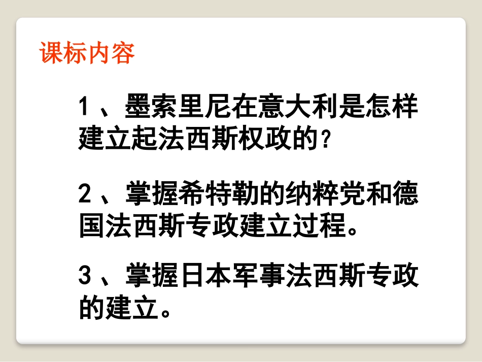 《德、意、日的XXX化》凡尔赛-华盛顿体系下的东西方世界PPT课件_第2页