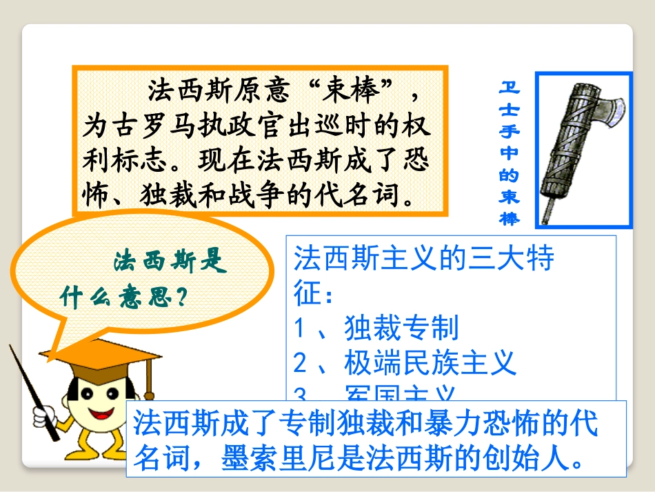 《德、意、日的XXX化》凡尔赛-华盛顿体系下的东西方世界PPT课件_第3页