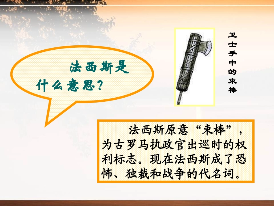 《德、意、日的XXX化》凡尔赛-华盛顿体系下的东西方世界PPT课件_第2页