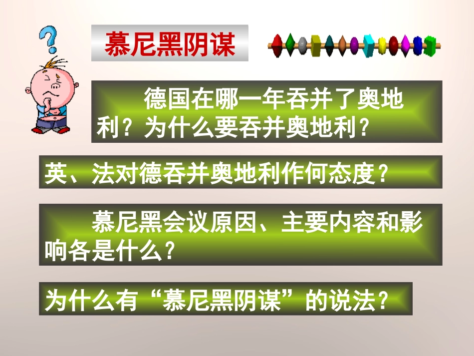 《大战的爆发与扩大》第二次世界大战PPT课件[岳麓版九年级历史]_第2页