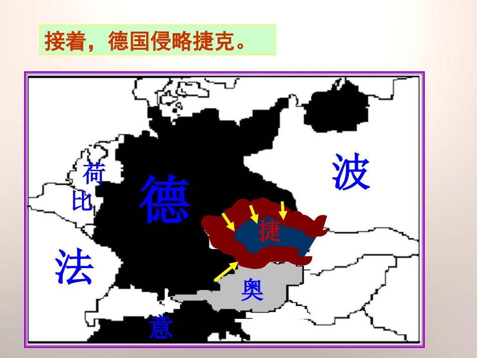 《大战的爆发与扩大》第二次世界大战PPT课件[岳麓版九年级历史]_第3页