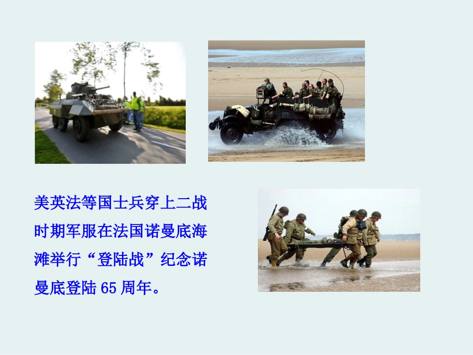 《世界反XXX战争的转折和胜利》第二次世界大战PPT课件_第2页