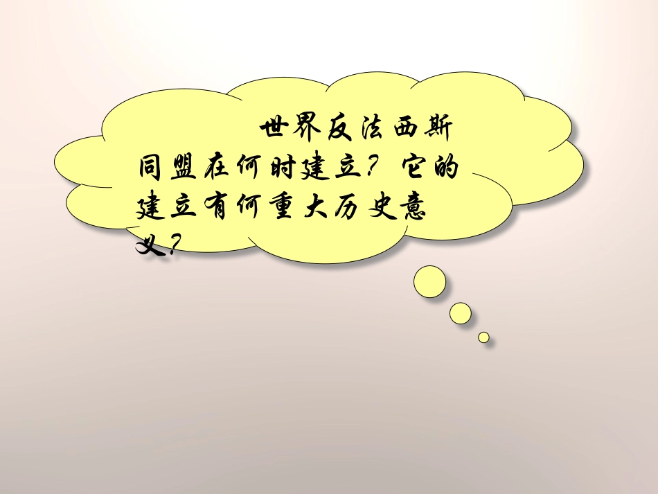 《世界反XXX战争的转折和胜利》第二次世界大战PPT课件_第2页