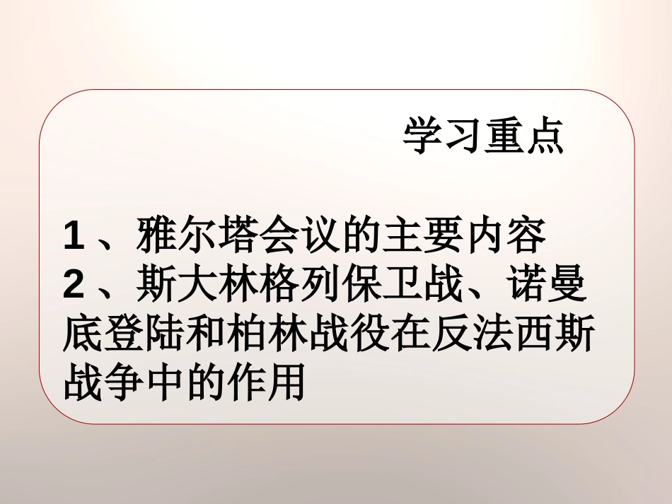 《世界反XXX战争的转折和胜利》第二次世界大战PPT课件_第3页