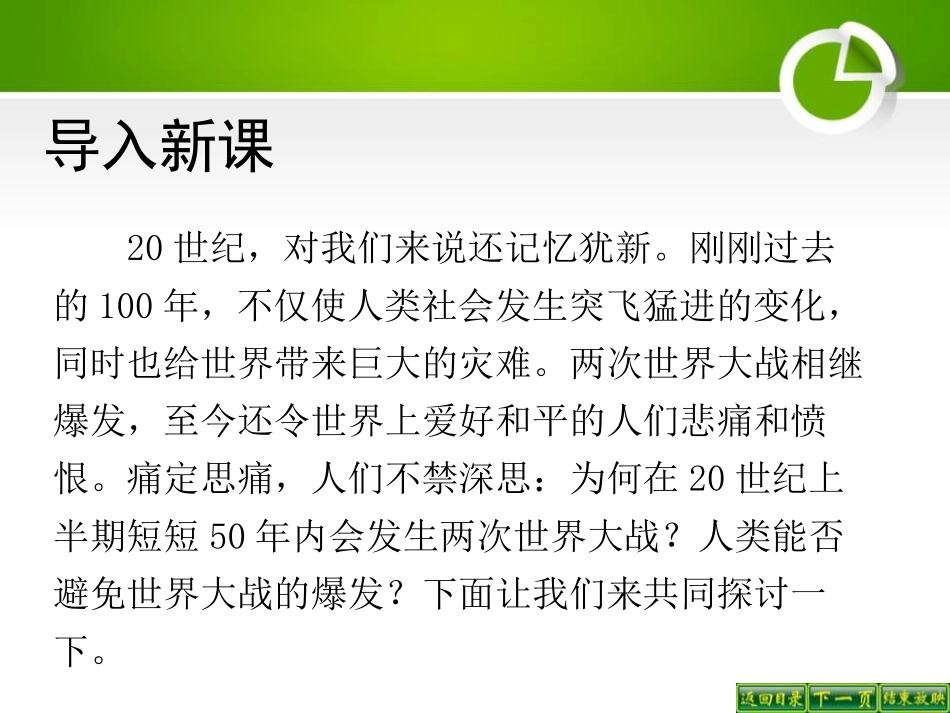 《人类能否有效避免世界大战的爆发》第二次世界大战PPT课件_第2页