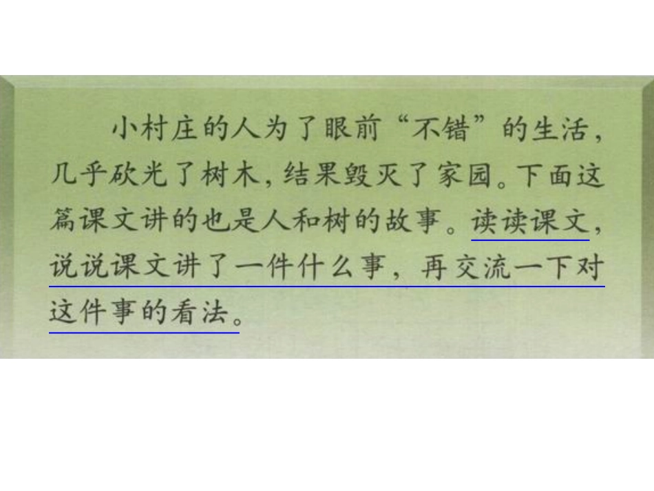 《路旁的橡树》PPT课件[部编版三年级语文下册]_第2页