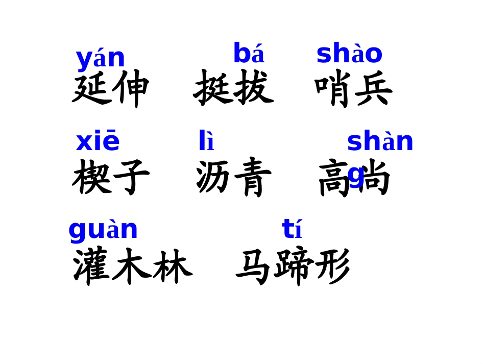 《路旁的橡树》PPT课件[部编版三年级语文下册]_第3页