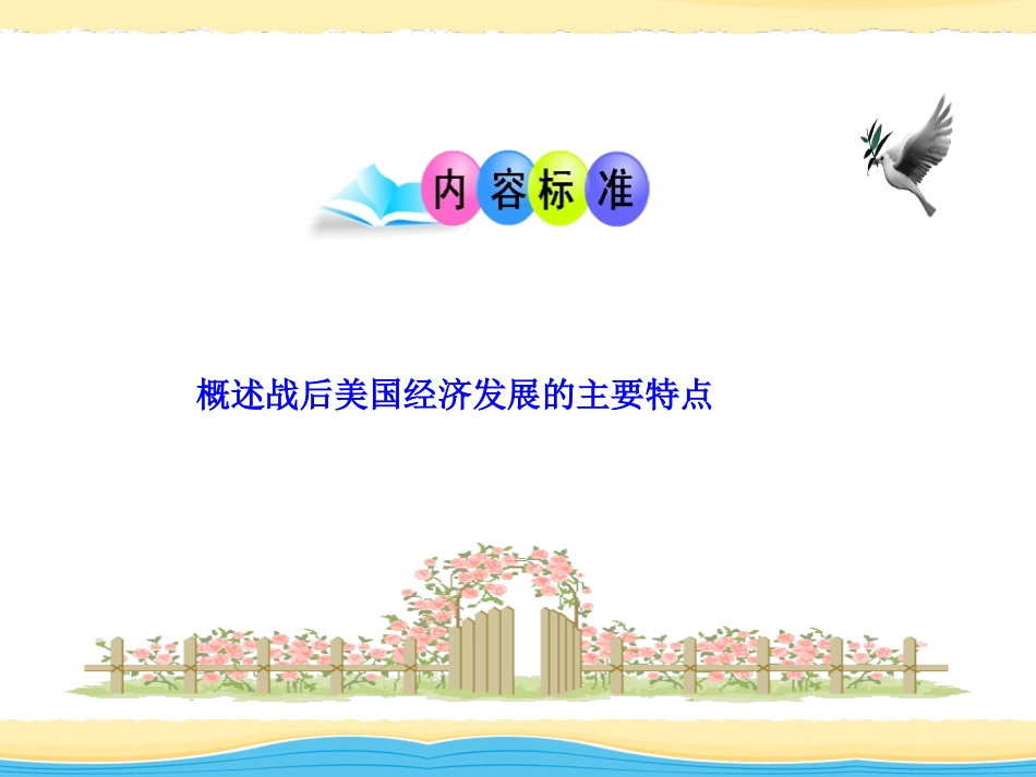 《第二次世界大战后的美国经济》主要资本主义国家的发展变化PPT课件_第3页