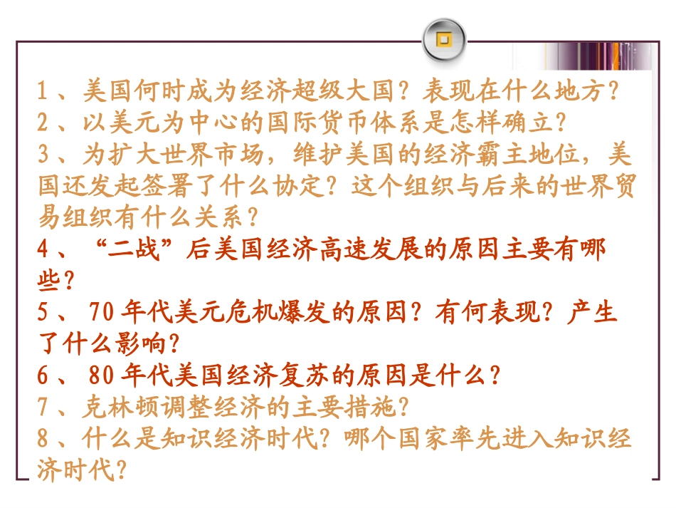 《第二次世界大战后的美国经济》主要资本主义国家的发展变化PPT课件_第2页