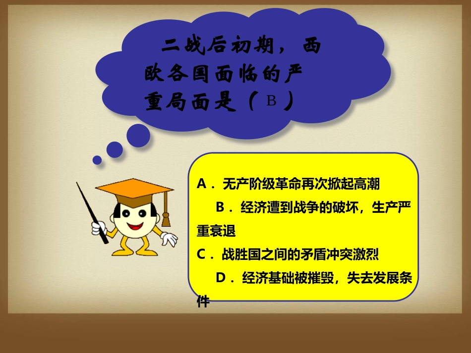 《欧洲联盟》主要资本主义国家的发展变化PPT课件_第2页