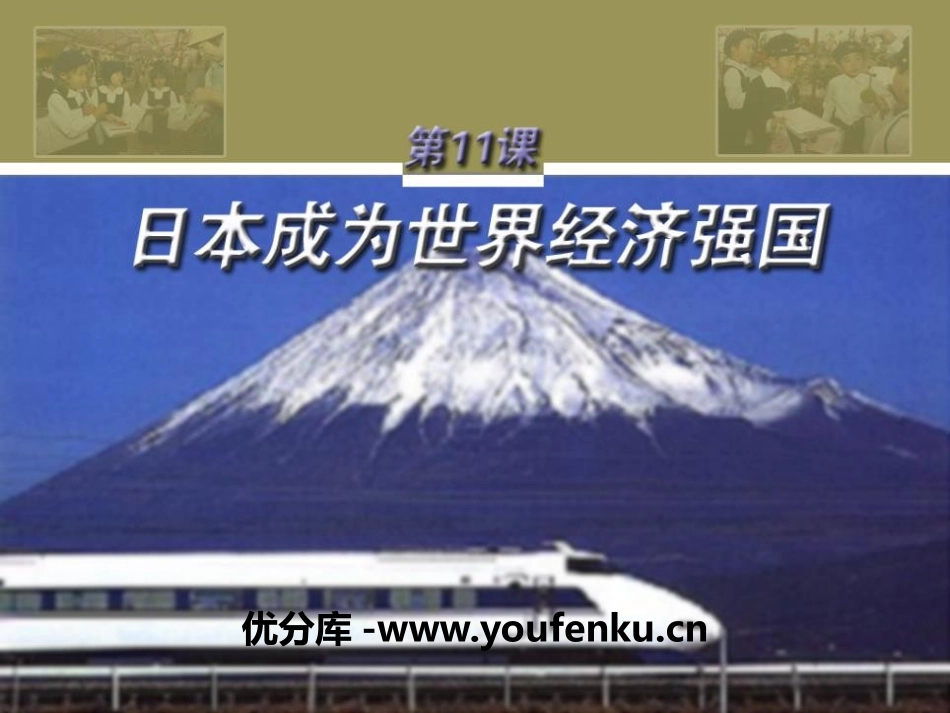 《日本成为世界经济强国》主要资本主义国家的发展变化PPT课件_第2页