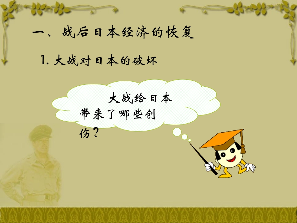 《日本成为世界经济强国》主要资本主义国家的发展变化PPT课件_第3页