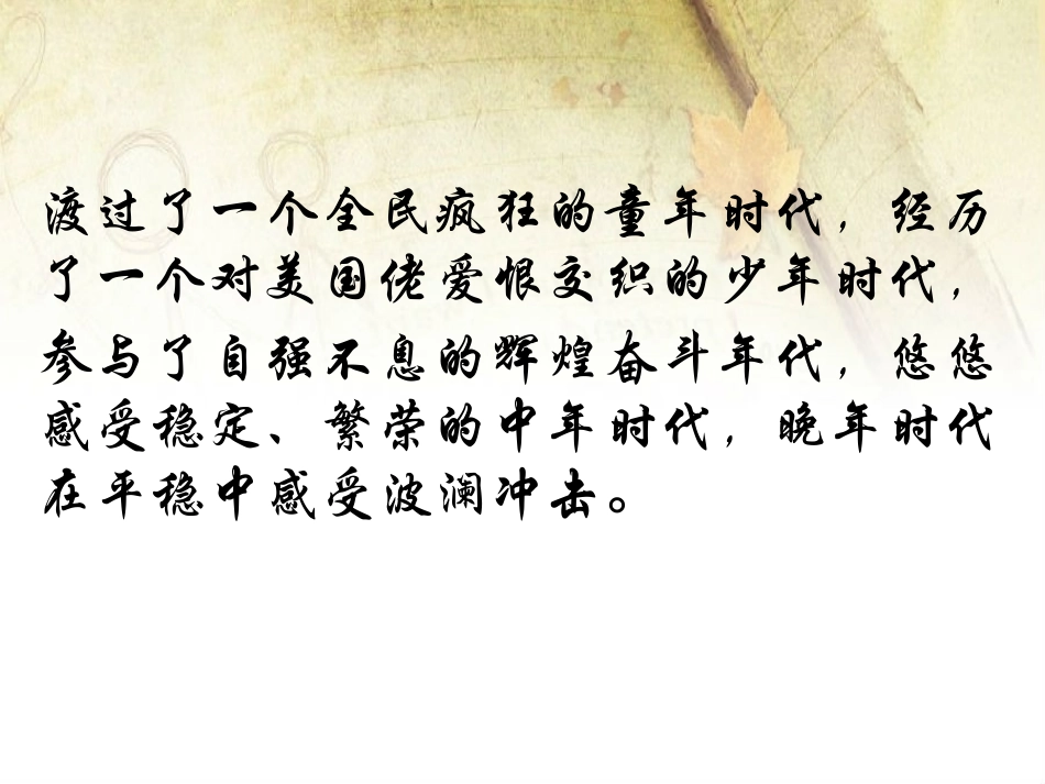 《日本成为世界经济强国》主要资本主义国家的发展变化PPT课件_第3页
