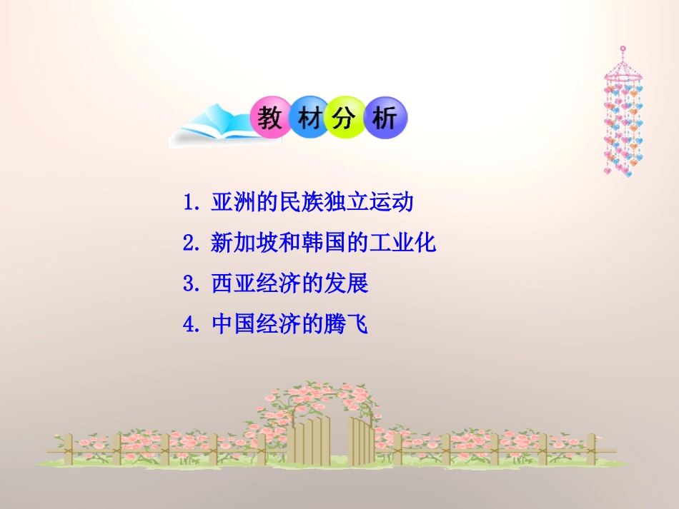《亚洲国家的独立和振兴》亚非拉国家的独立和振兴PPT课件_第3页