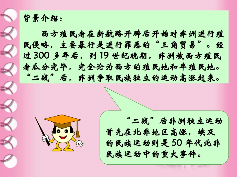 《非洲独立运动和拉美国家维护国家权益的斗争》亚非拉国家的独立和振兴PPT课件_第3页