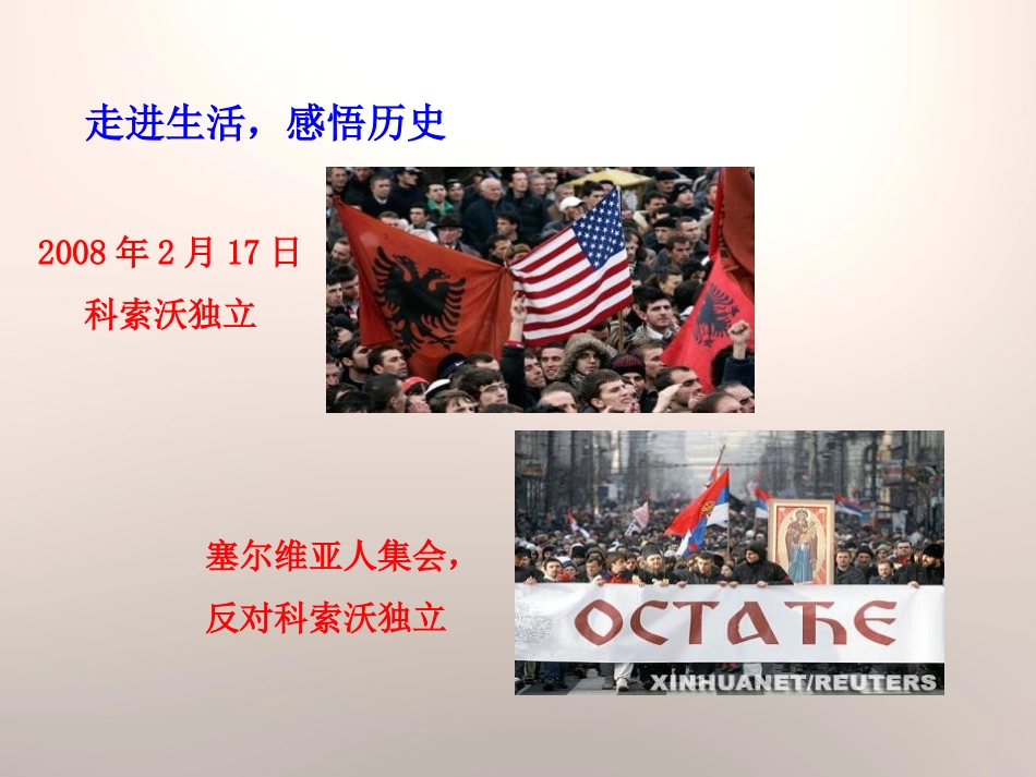 《世界政治格局的多极化趋势》战后世界格局的演变PPT课件_第2页