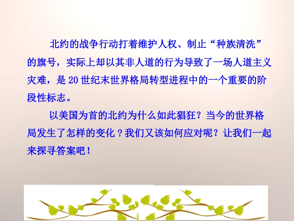 《世界政治格局的多极化趋势》战后世界格局的演变PPT课件_第3页