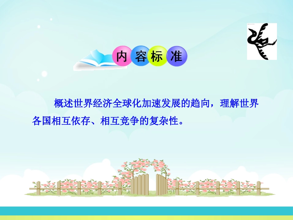 《世界经济的全球化趋势》战后世界格局的演变PPT课件_第3页