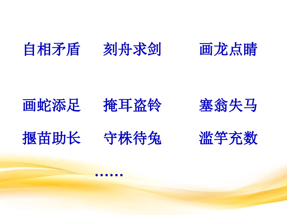 《亡羊补牢》PPT课件[部编版三年级语文下册]_第3页