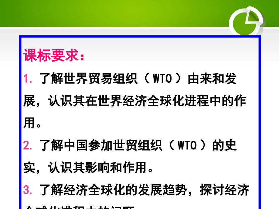 《世界经济的全球化趋势》战后世界格局的演变PPT课件_第2页