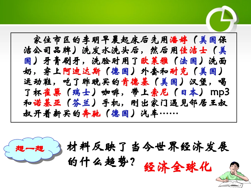 《世界经济的全球化趋势》战后世界格局的演变PPT课件_第3页