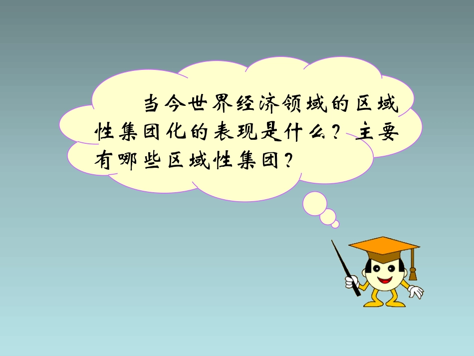《世界经济的全球化趋势》战后世界格局的演变PPT课件_第3页