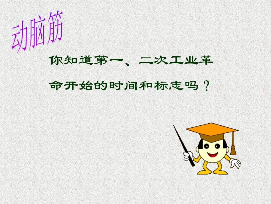《第三次科技XXX》科学技术和文化PPT课件[岳麓版九年级历史]_第2页