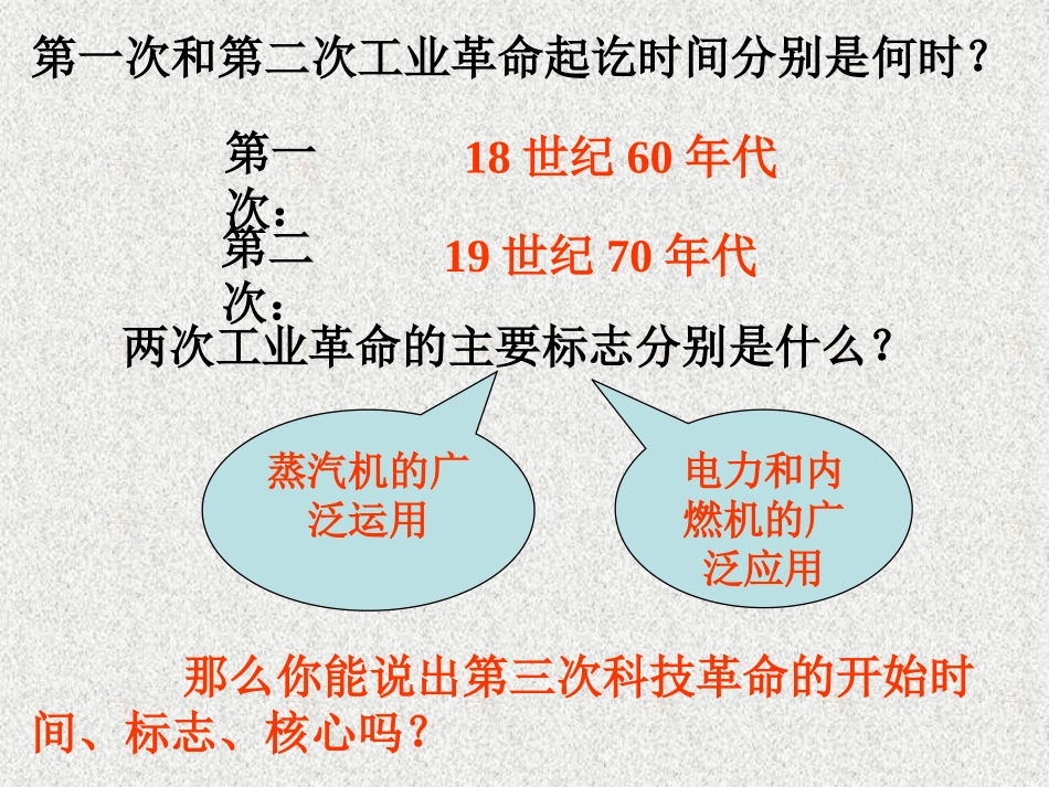 《第三次科技XXX》科学技术和文化PPT课件[岳麓版九年级历史]_第3页