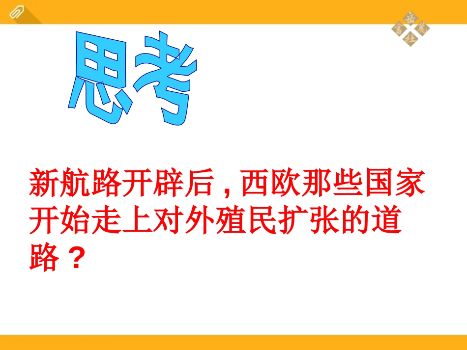 《殖民地人民的抗争》殖民扩张与殖民地人民的战争PPT课件_第2页