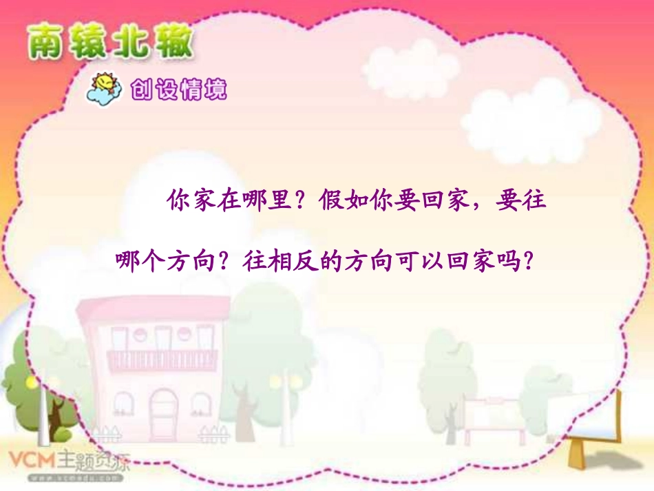 《南辕北辙》PPT课件[部编版三年级语文下册]_第3页